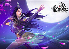 《太乙仙魔录之灵飞纪》 仙魔斗法 颤栗三界