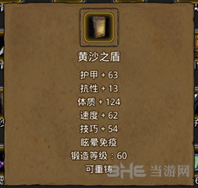 地下城堡2黄沙之盾图片