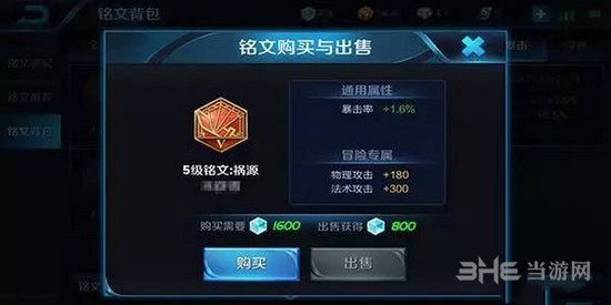 王者荣耀铭文图片6