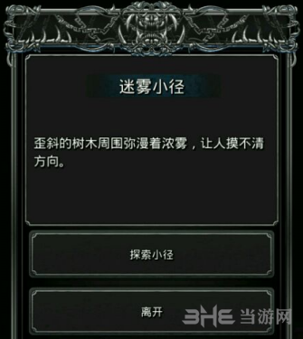 地下城堡2图2迷雾小径图片