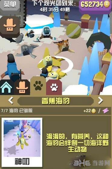 疯狂动物园香蕉海豹截图