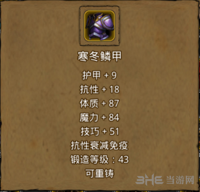 地下城堡2寒冬鳞甲图片