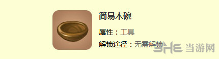 迷你世界简易木碗截图