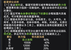 三国群英传霸王之业联盟爵位有什么用 联盟爵位用法详解