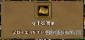 地下城堡2穿甲弹图纸图片