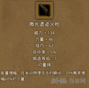 地下城堡2璀璨遗迹火枪图片