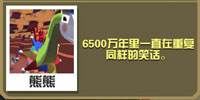 疯狂动物园小丑雷龙截图