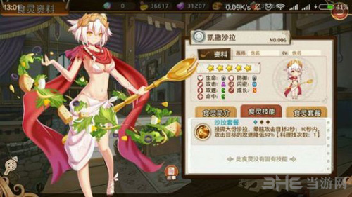 料理次元图片5