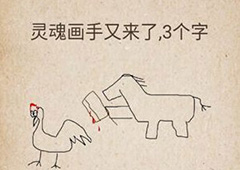 我去还有这种操作第69关怎么过 第69关通关图文攻略