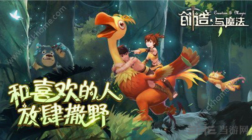 创造与魔法图片1