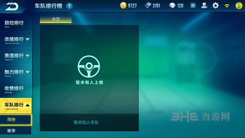 QQ飞车手游创建车队截图2