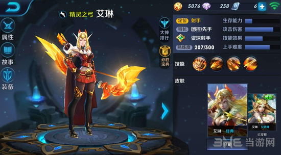 王者荣耀艾琳图片