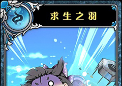 神代梦华谭求生之羽怎么样 神迹卡求生之羽效果属性介绍