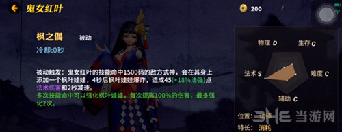 决战平安京鬼女红叶图片2