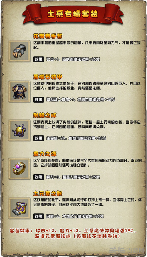 土系专精套装截图1
