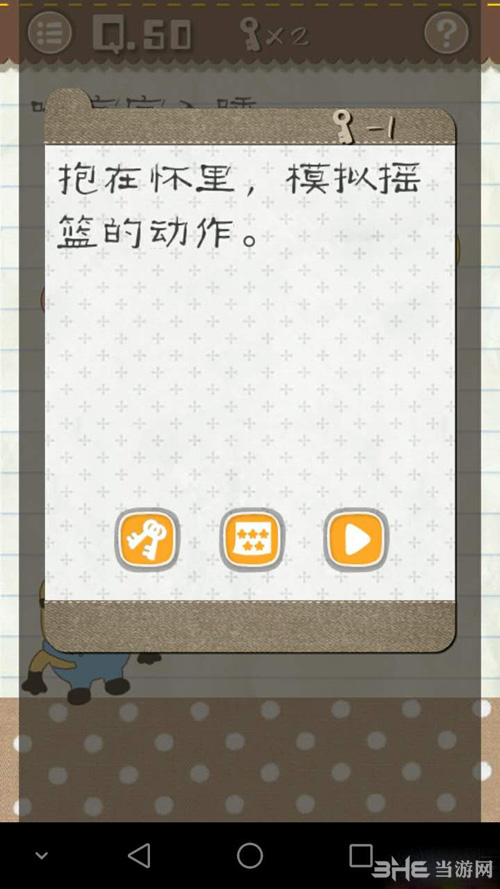 最囧游戏2第50关截图1