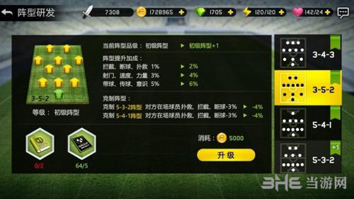 热血中超阵型3