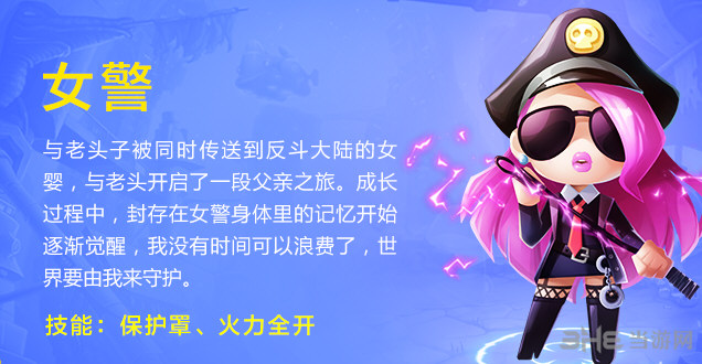 反斗联盟女警截图