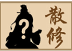 小虾米闯江湖散修绝学一览 散修介绍