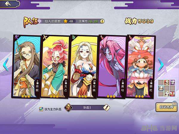 元气封神刘邦截图