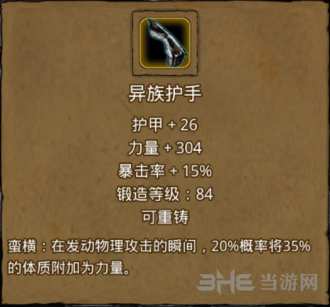 地下城堡2异族护手图片