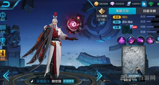 王者荣耀明世隐图片