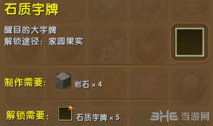 迷你世界石质字牌截图