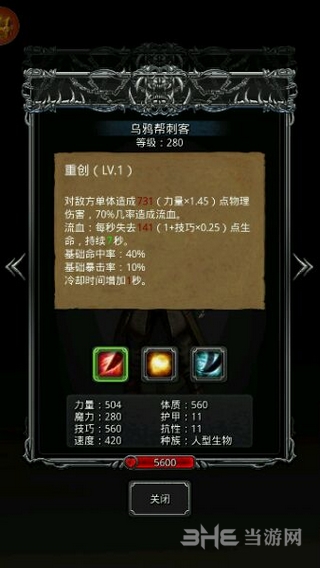 地下城堡2图11乌鸦属性图片4