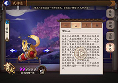 决战平安京管狐传记介绍 决战平安京管狐传记一览