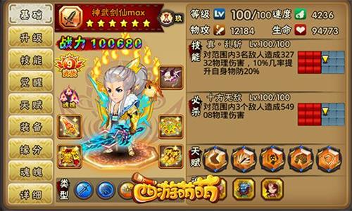 西游萌萌游戏图片4