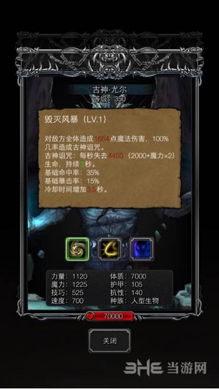 地下城堡2古神尤尔技能图片1