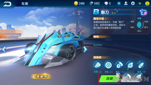 QQ飞车手游属性提高截图4