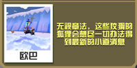 疯狂动物园狗仔狐截图
