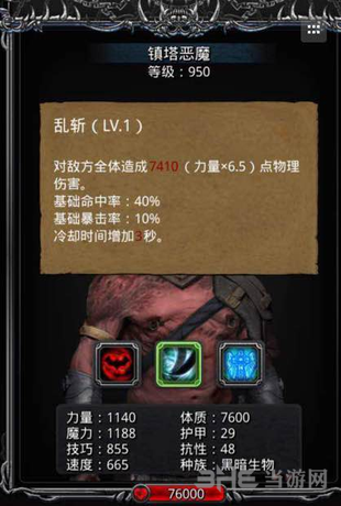 地下城堡2镇塔恶魔技能图片2