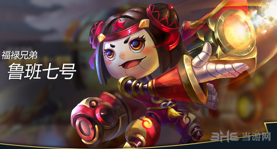 王者荣耀鲁班七号图片
