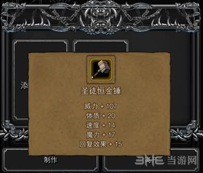 地下城堡2恒金锭打造装备图片