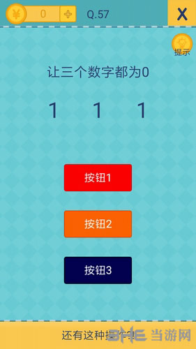 还有这种操作2第57关截图