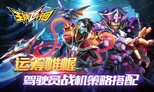 王牌飞行团图片2