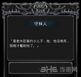 地下城堡2守林人图片
