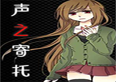 声之寄托第11关怎么过 声之寄托第11关图文攻略