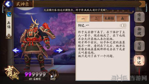 决战平安京兵勇传记图片2