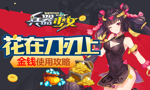 兵器少女截图11