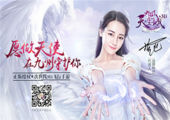 次世代3D飞行手游《九州天空城3D》奇遇攻略大集合