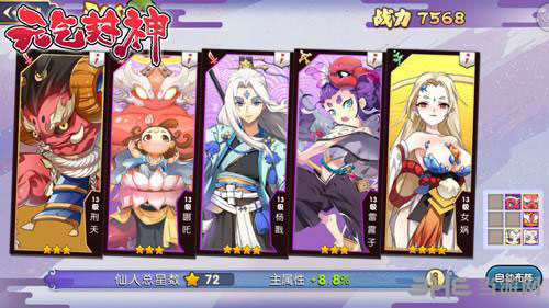 元气封神截图