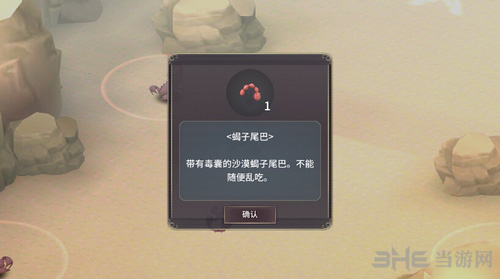 魔女之泉3蝎子汤制作图片2