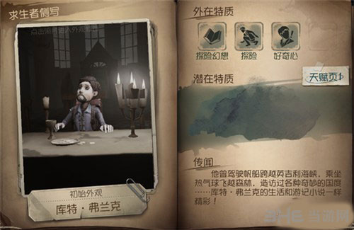 第五人格冒险家截图