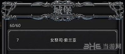 地下城堡2女祭司见闻图片