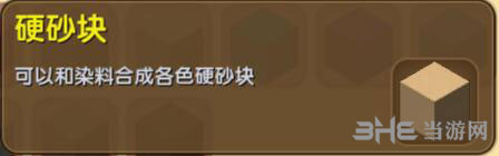 迷你世界硬砂块截图1