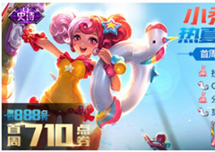 王者荣耀小乔缤纷独角兽多少钱 王者荣耀缤纷独角兽值得买么
