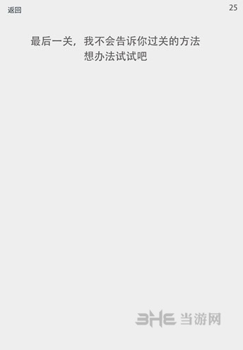 透明游戏第25关截图